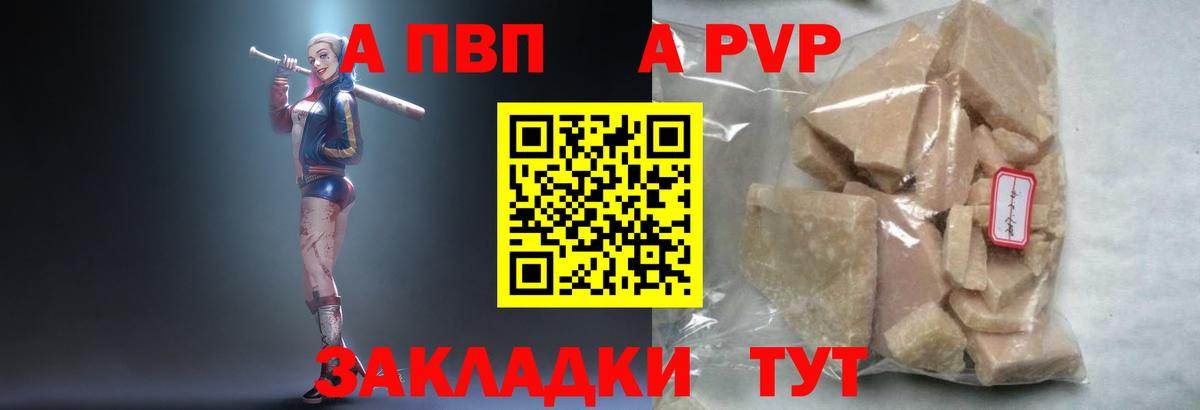 Alfa_PVP кристаллы Осинники