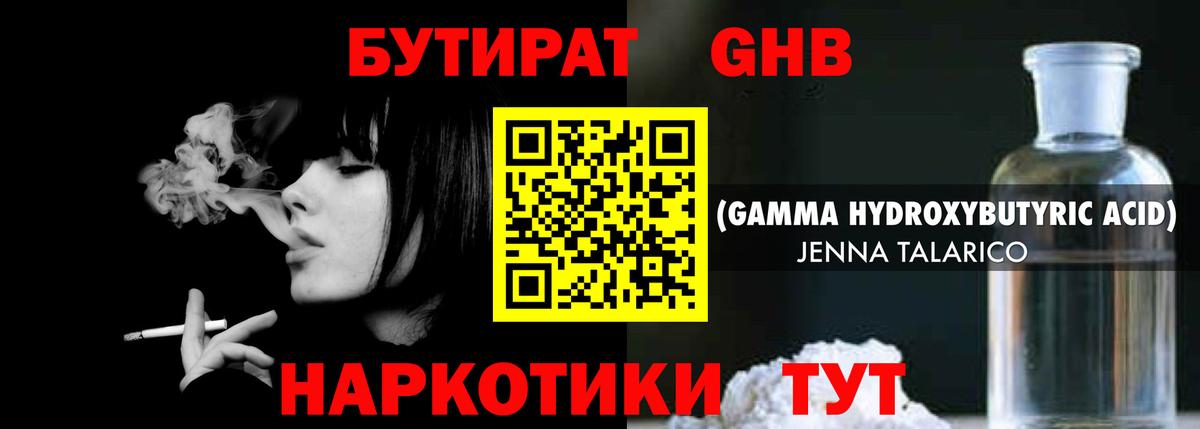 Бутират  БУТИРАТ 1.4BDO  Вход с VPN  Осинники 