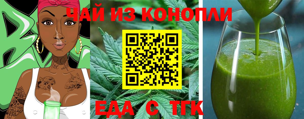 Еда ТГК марихуана Осинники