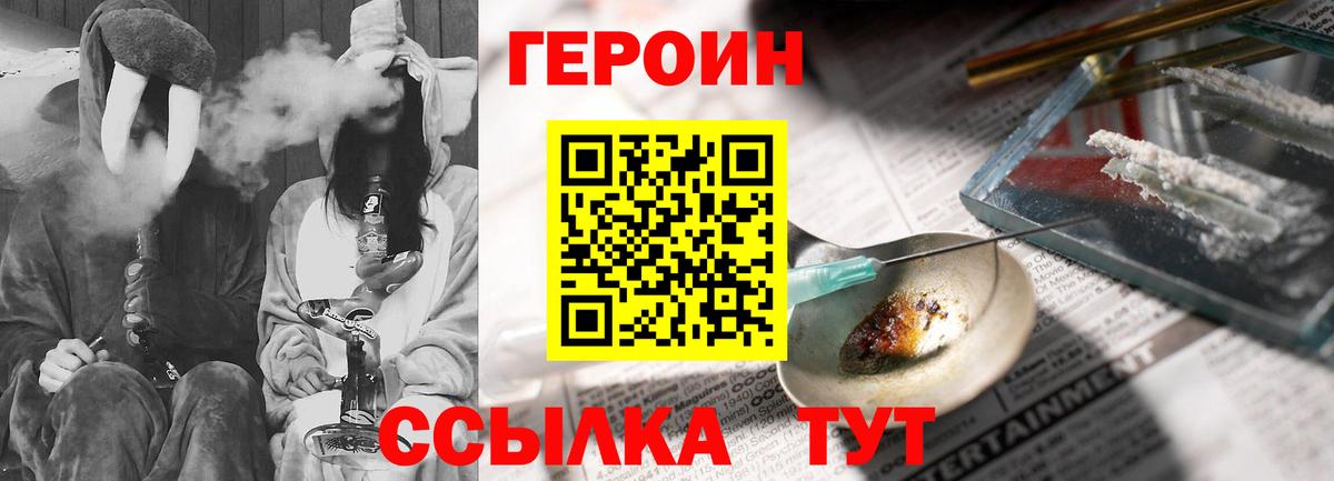 ГЕРОИН Heroin  Вход с VPN  Осинники 