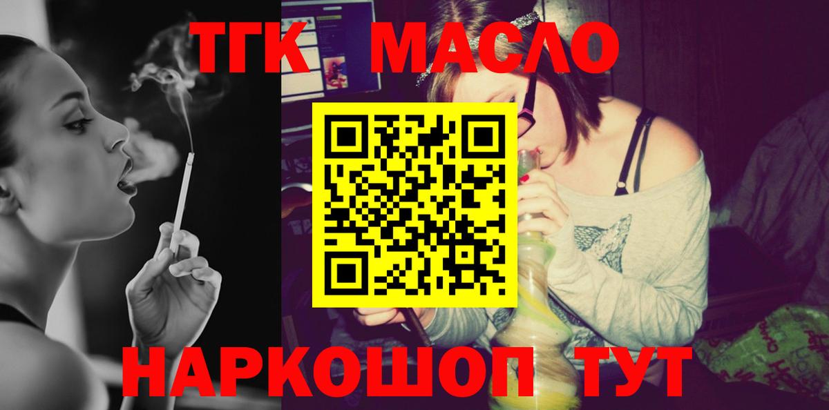 Осинники  Дистиллят ТГК концентрат  Вход с VPN  Дистиллят ТГК гашишное масло 